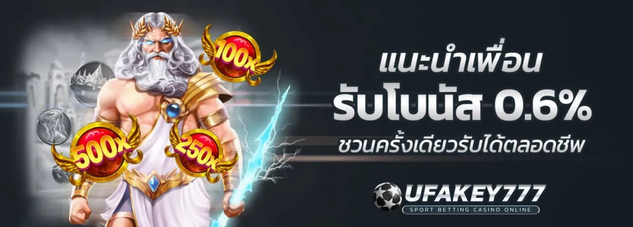 ufakey777 แทงบอล